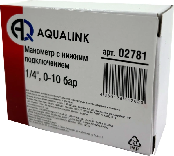 Манометр радиальный AQUALINK 50мм 1/4"